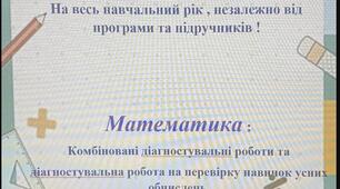 Діагностувальні роботи з математики , 2 клас НУШ