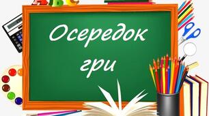 Осередки НУШ для оформлення (маленькі)