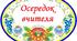 Осередки НУШ для оформлення (червоний напис)