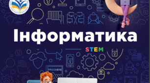 Календарне планування уроків інформатики 5 клас НУШ рік за Завадським 1 година на тиждень