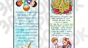 Закладки для підручників на Перший дзвоник
