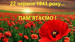 Памяті полеглих у  Другій Світовій війні