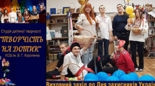 Виховний захід до Дня захисників України