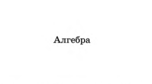 7 клас многочлени та дії з ними