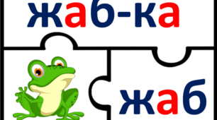 Дидактична гра-пазли для розвитку навичок читання
