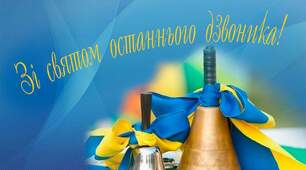 Останній дзвоник в 9 - В класі Криворізької гімназії №95