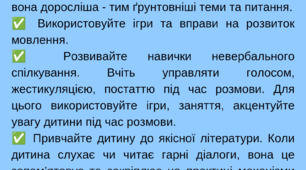 Поради для батьків: "Як розвивати у дитини навички спілкування"