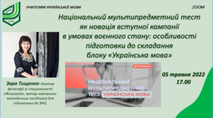 НМТ (українська мова). Авторський навчальний варіант Зари Тищенко (Word)