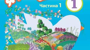 Календарне планування уроків « Я досліджую світ " на рік. Автори: Ірина Грущинська, Зоя Хитра, Ірина Дробязко.1 клас НУШ