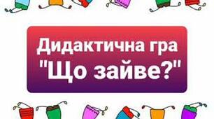 ПРЕЗЕНТАЦІЯ. ГРА ЩО ЗАЙВЕ.