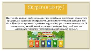 Дидактична гра «Сортувати - це просто»