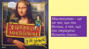 Презентація "Мистецтво навколо нас"