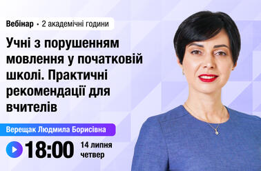 Учні з порушенням мовлення у початковій школі. Практичні рекомендації для вчителів