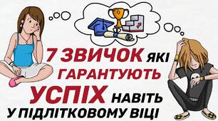 Гра «Сім звичок високо-ефективних підлітків»  ШОН КОВІ