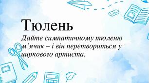 Презентація "Оригамі з паперу. Тюлень"
