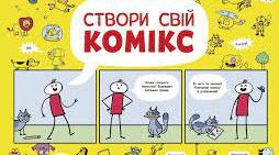 ВИКОРИСТАННЯ КОМІКСІВ В ОСВІТНЬОМУ ПРОЦЕСІ