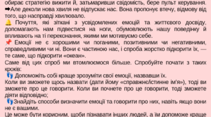 Корисні поради: "ПРО ЕМОЦІЇ ТА ВТОМУ: ЯК ІЗ НИМИ БОРОТИСЯ І ЧИ ВАРТО"