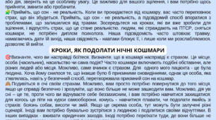 Практичні поради: "Постійні нічні кошмари, пов’язані з ПТСР"