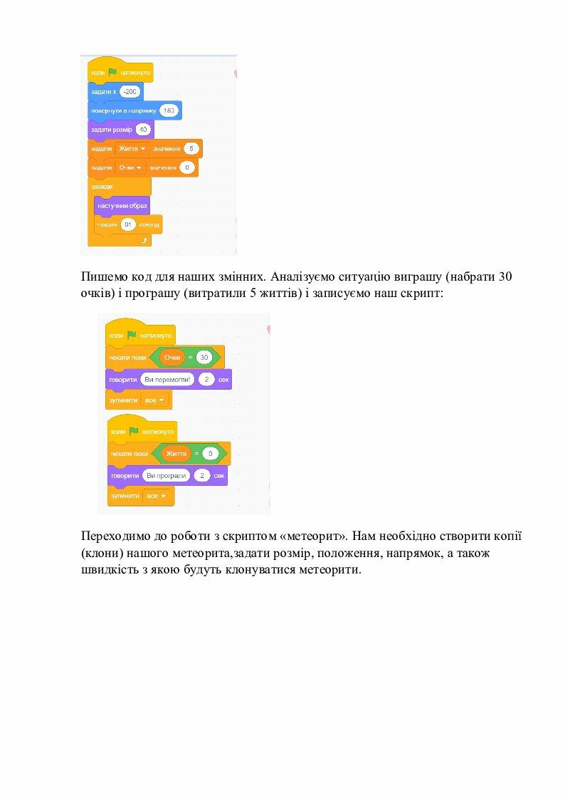 Створення Scratch-гри "Космічний політ" | Конспект. Позашкільна освіта