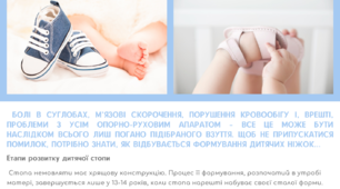 Інформація для батьків "Дитячі ніжки. Як не припуститися помилок "