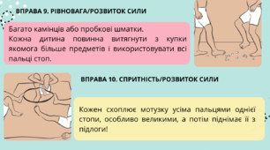 Гімнастика для стоп разом із дітьми.