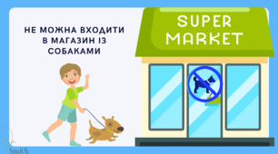 Правила поведінки у магазині