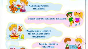 Постер для дитячого садка "Правила нашої групи"