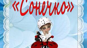 Набір фонів для оформлення групи в єдиному стилі "Сонечко"