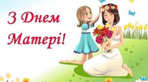 Все починається з мами. Анатолій Костецький. Моя свята земля. Марія Чумарна. Україна. Надія Гуменюк
