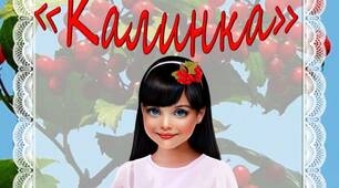 Набір фонів для оформлення групи в єдиному стилі "Калинка".