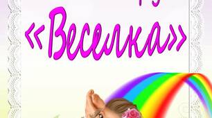 Набір фонів для оформлення групи в єдиному стилі "Веселка".