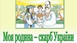 Анкета для батьків з національно-патріотичного виховання