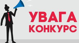 Конкурс як спосіб заміщення вакантних посад державних службовців