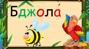 Картки "Словникові слова" 1 клас