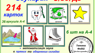 Картотека картинок "Звукарик -З.Зь.Дз"