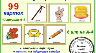 Картотека картинок "Звукарик -Ць"