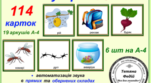Картотека картинок "Звукарик -Рь"