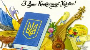 Конституція України - основний Закон Держави