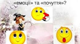 Розвиток емоційної сфери дитини дошкільного, заняття: Наші почуття