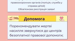 Інфографіка "гендерне насилля" Що робити?
