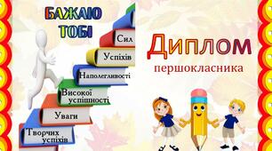 Посвідчення для учнів 1 класу НУШ