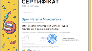 Літо - час для самоосвіти. "Як навчати супергероїв?"