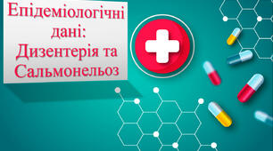 Презентація: "Епідеміологічні дані: Дизентерія та Сальмонельоз"