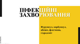 Презентація: "Фурункул, карбункул, абсцес, флегмона, гідраденіт"