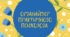 Планування. Органайзер практичного психолога