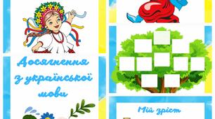 Портфоліо учня початкових класів