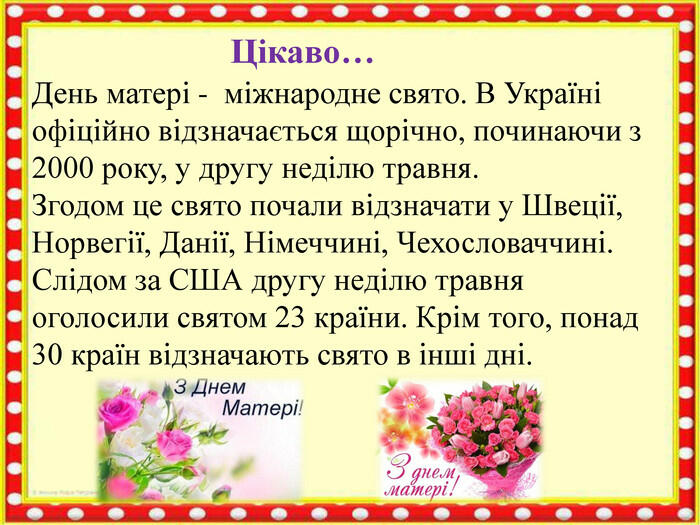 Презентація "Урок розвитку зв'язного мовлення. Складання привітання до Дня Матері. Українська мова 3 клас "