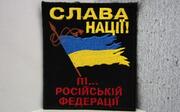 Пи*дець російській федерації: суд ухвалив постанову щодо нецензурних вигуків школяра