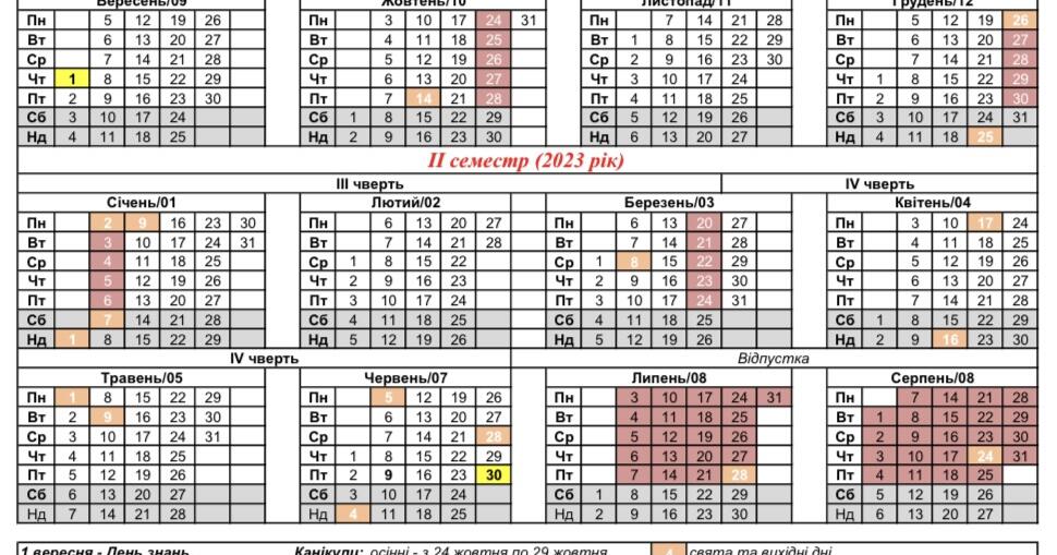 Календар вчителя на 2022-2023 навчальний рік | Інші методичні матеріали