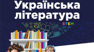 Календарно-тематичне планування   української  літератури у 5 класі  автори: Яценко Т.О., Качак Т.Б.,...) 2 години на тиждень